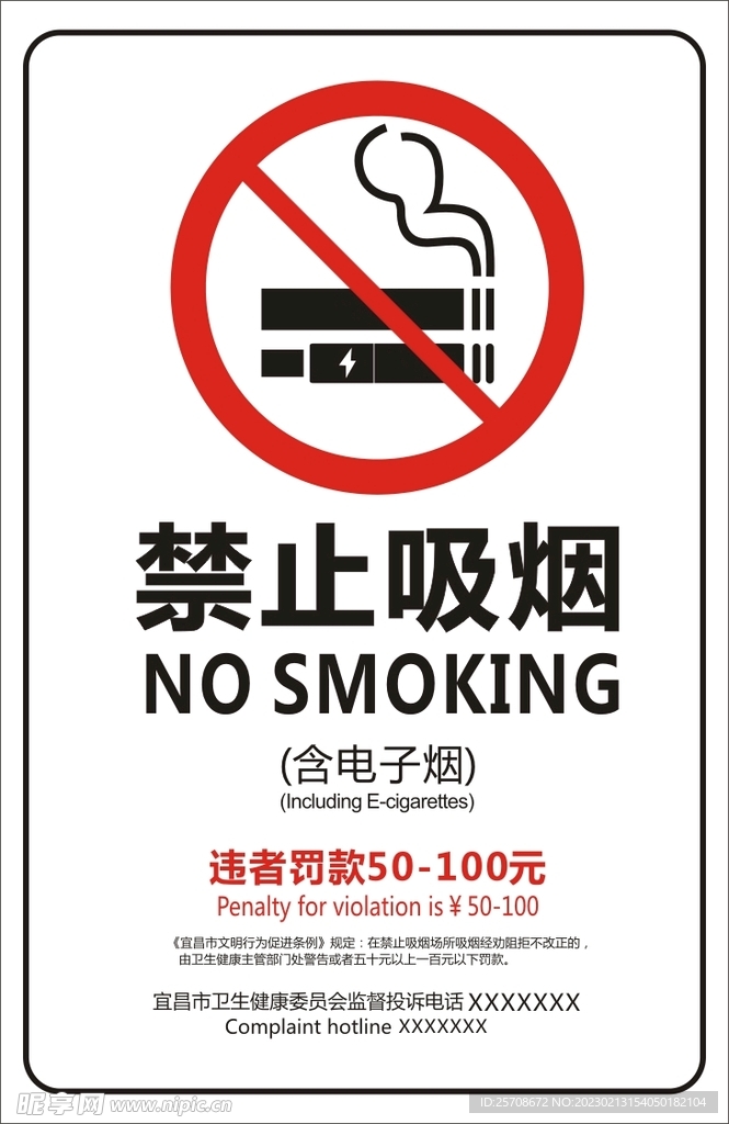 禁止吸烟