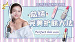护肤