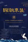 国潮来袭