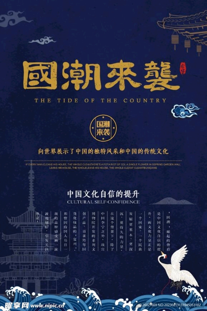 国潮来袭
