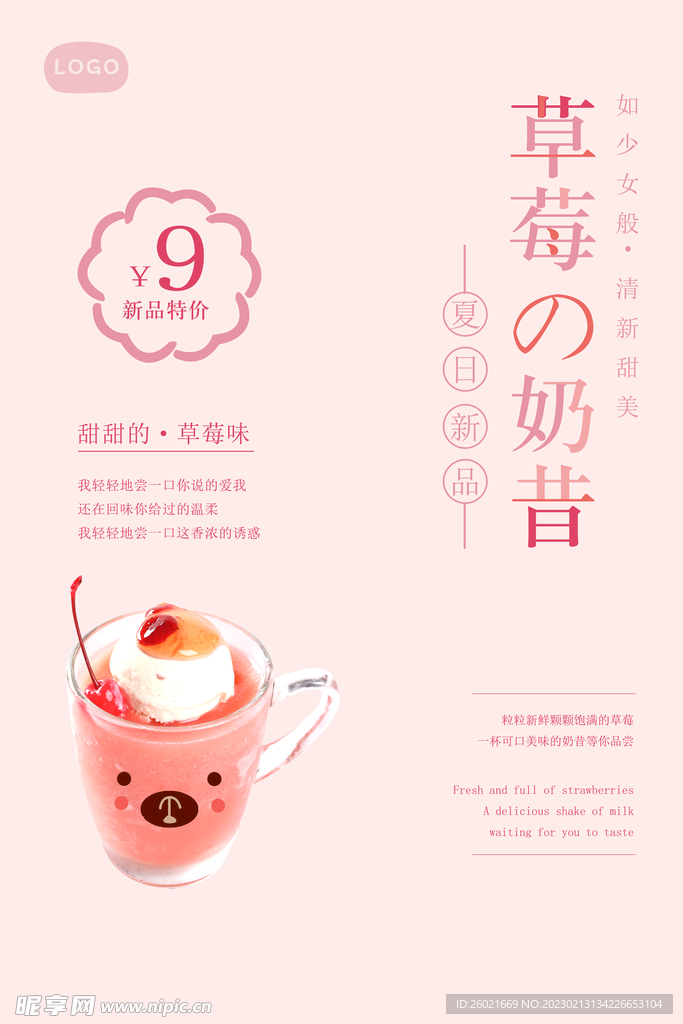 草莓奶昔