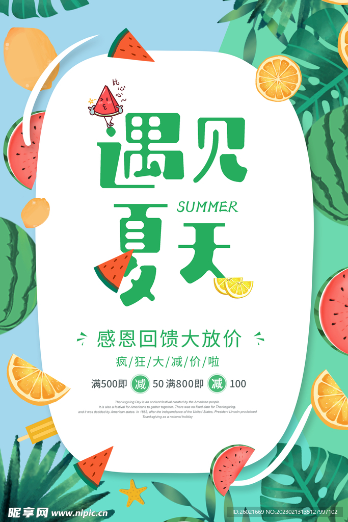 遇见春天