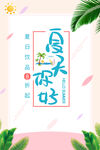 夏天你好