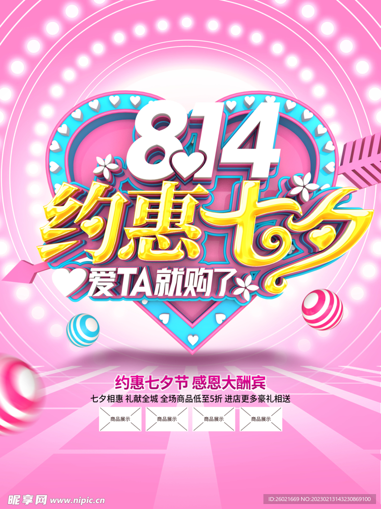 814七夕