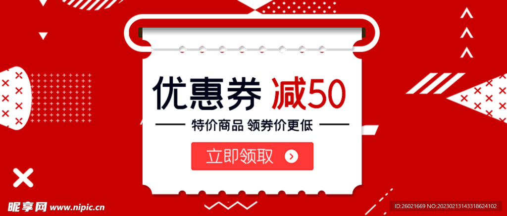 优惠券