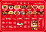 A3饭店图文菜单