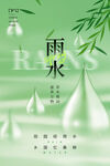 雨水