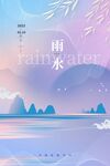 雨水