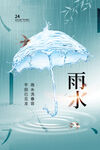 雨水