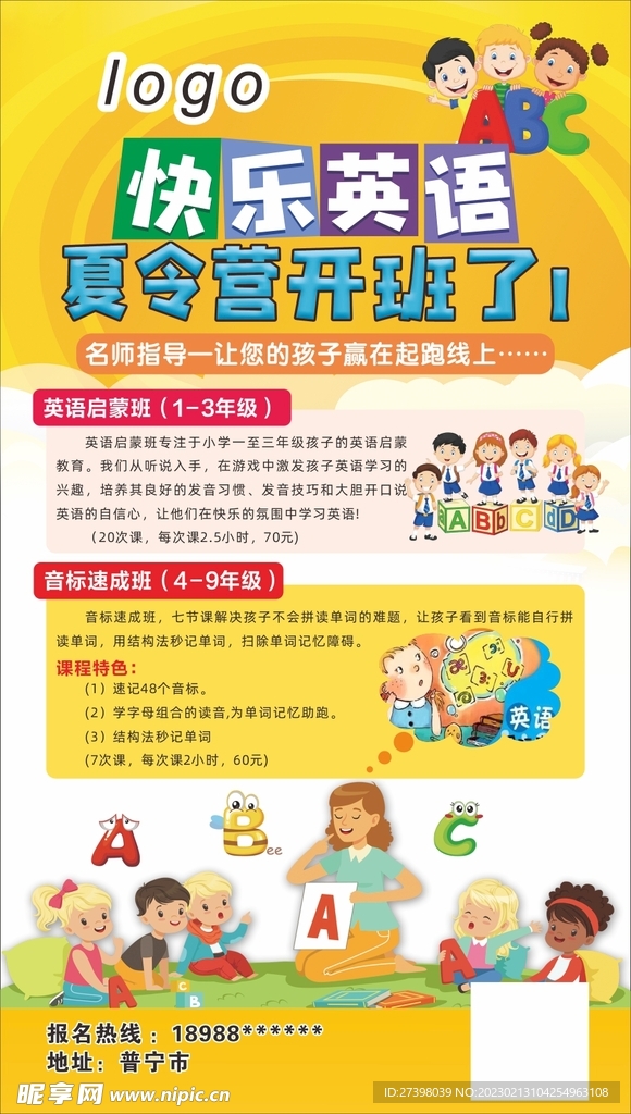 快乐英语创意海报图片