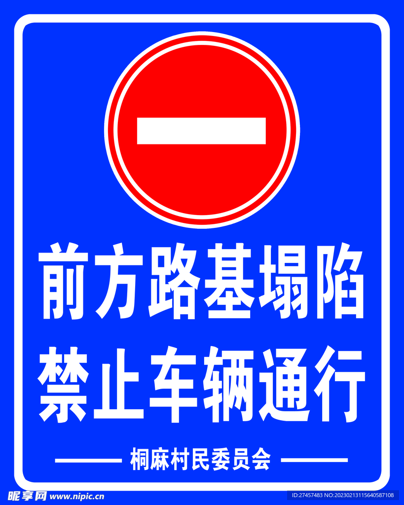 前方路基塌陷