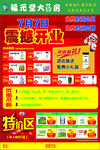 药店开业