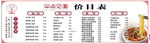 面馆价目表