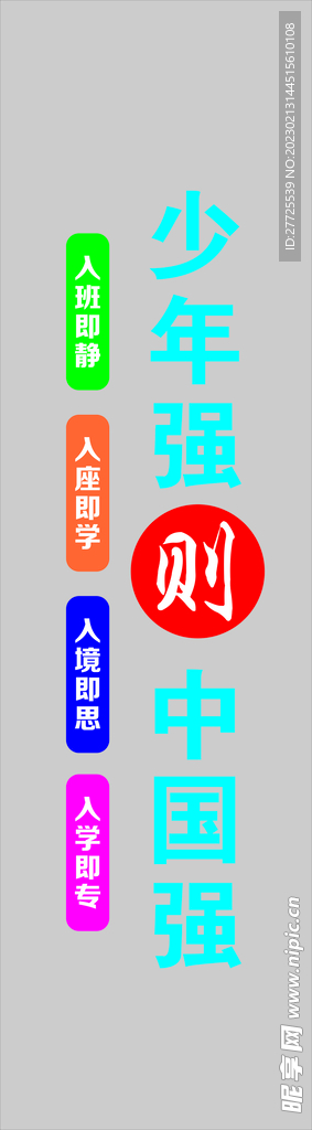 学校文化墙