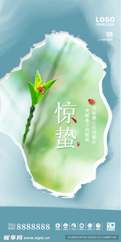 惊蛰贴片