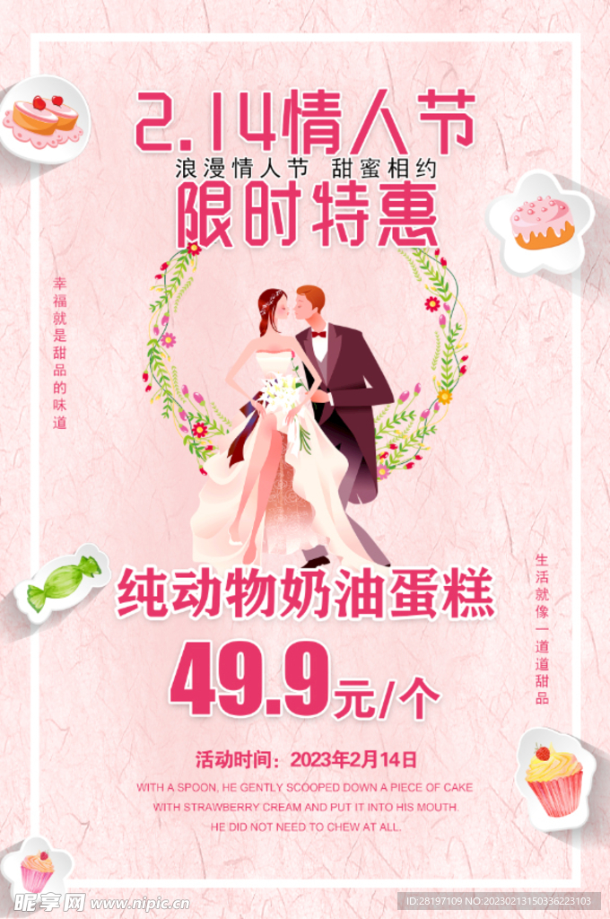 情人节海报
