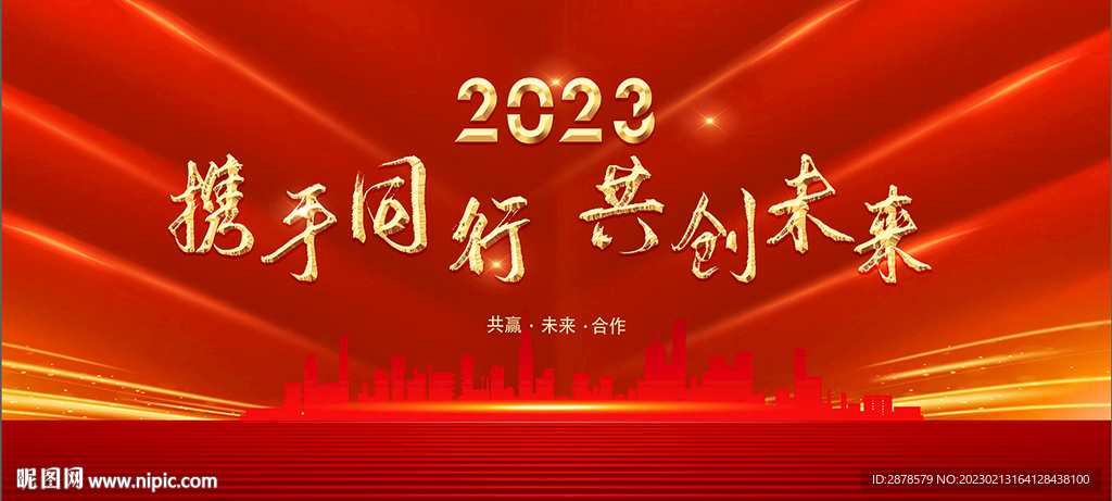 2023会议背景板