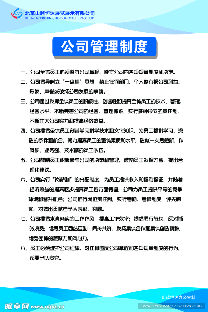 公司管理制度