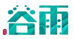  谷雨 