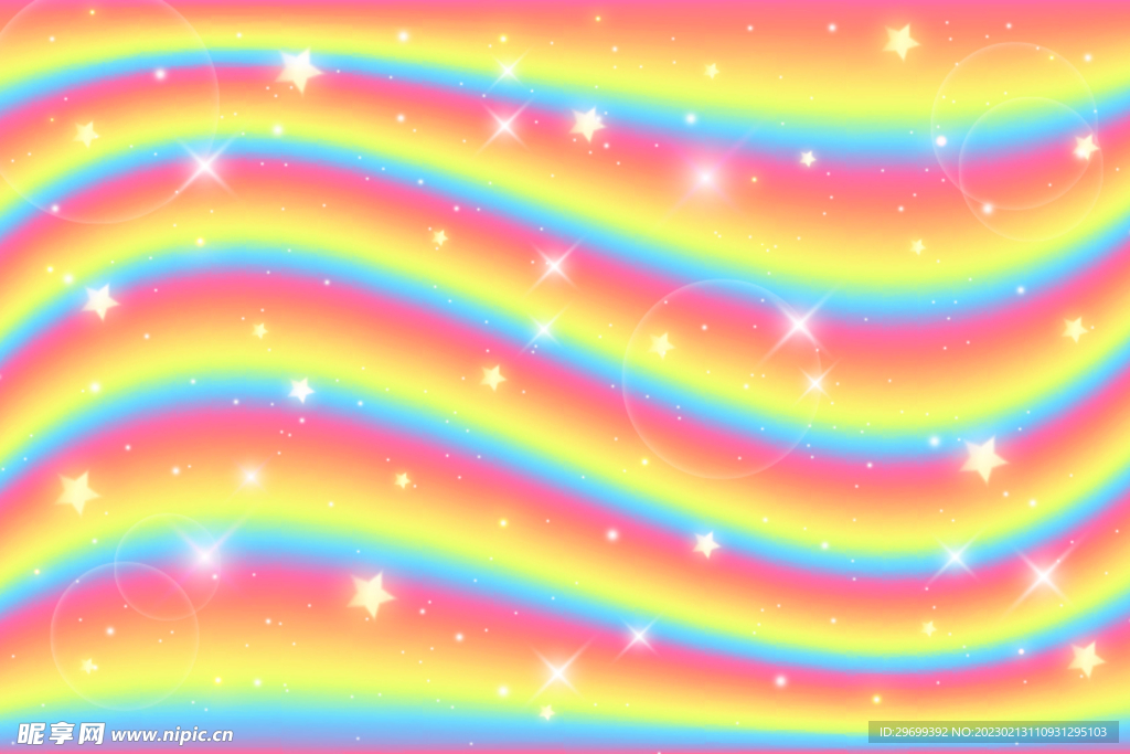 彩虹星光