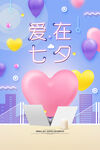 七夕情人节海报PSD模板