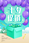 七夕情人节海报PSD模板