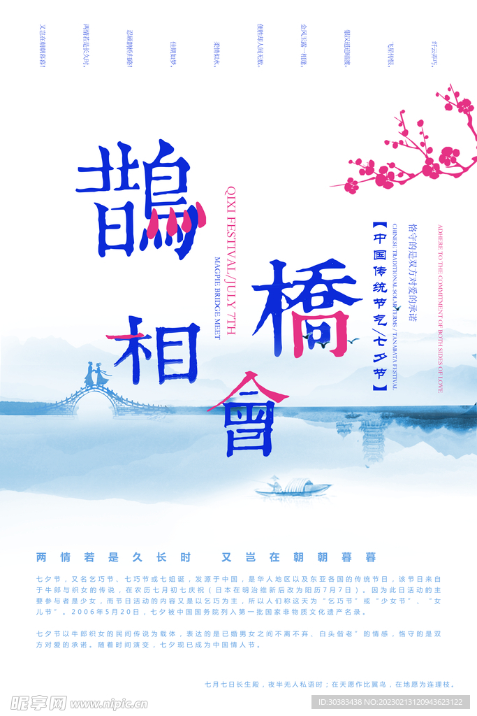 情人节海报PSD模板