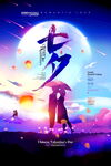 七夕情人节海报PSD模板