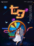 七夕情人节海报PSD模板