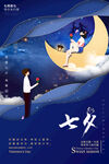 七夕情人节海报PSD模板