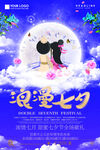 七夕情人节海报PSD模板