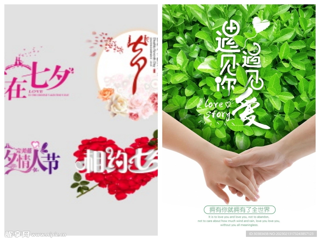 情人节海报PSD模板