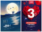 七夕情人节海报PSD模板