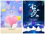 情人节海报PSD模板