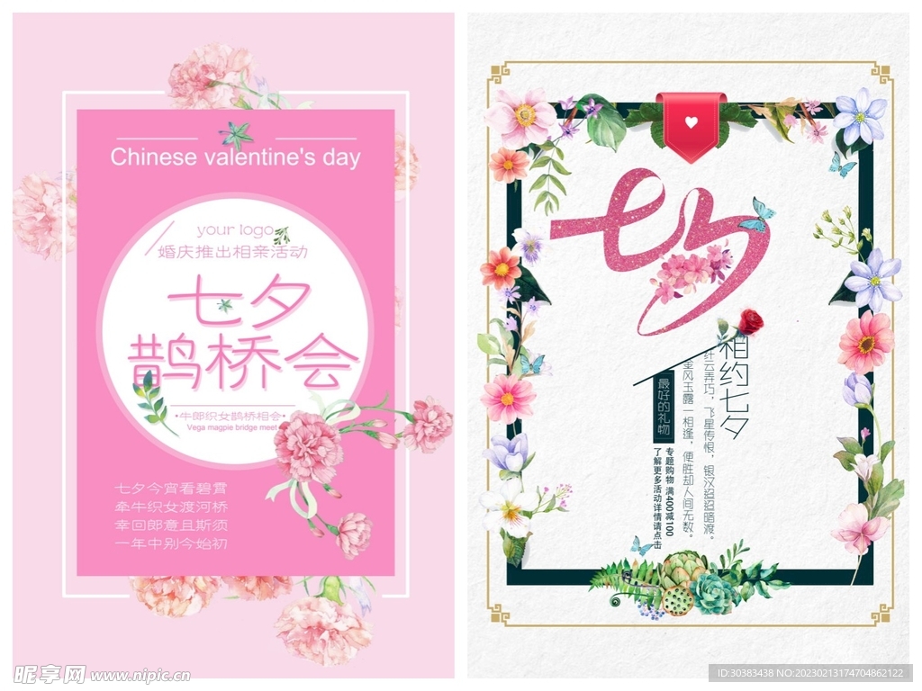 情人节海报PSD模板