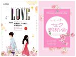 情人节海报PSD模板