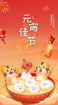元宵节海报 