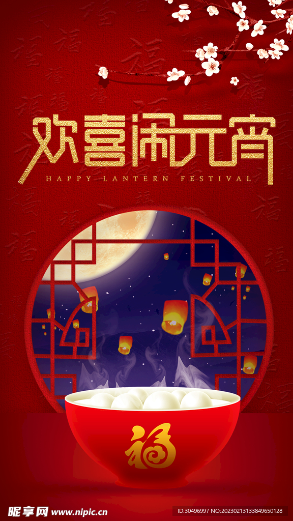 元宵节海报 