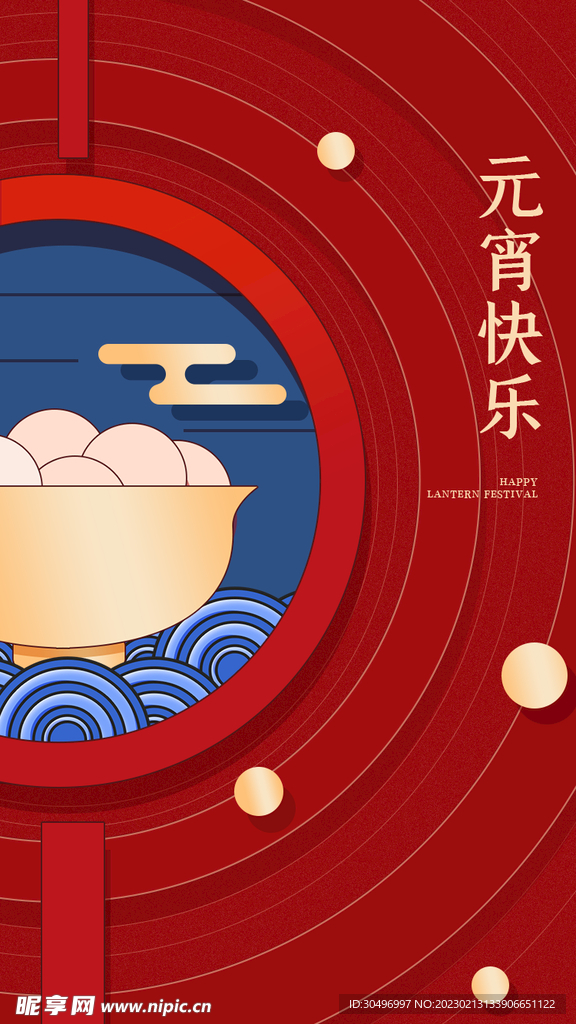 元宵节海报 