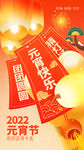 元宵节海报 
