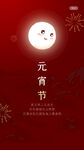 元宵节海报 