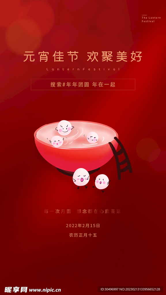 元宵节海报 