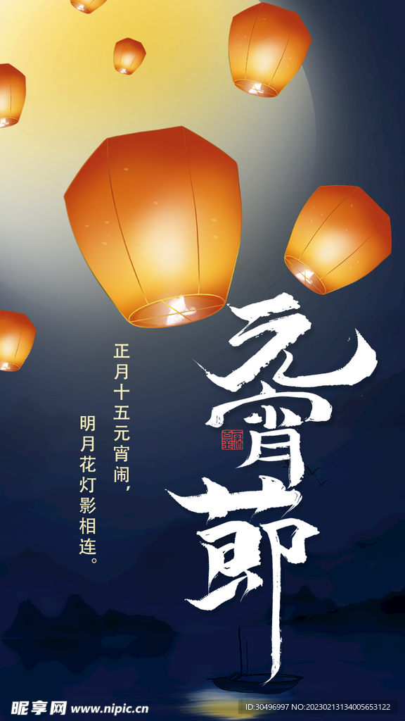 元宵节海报 