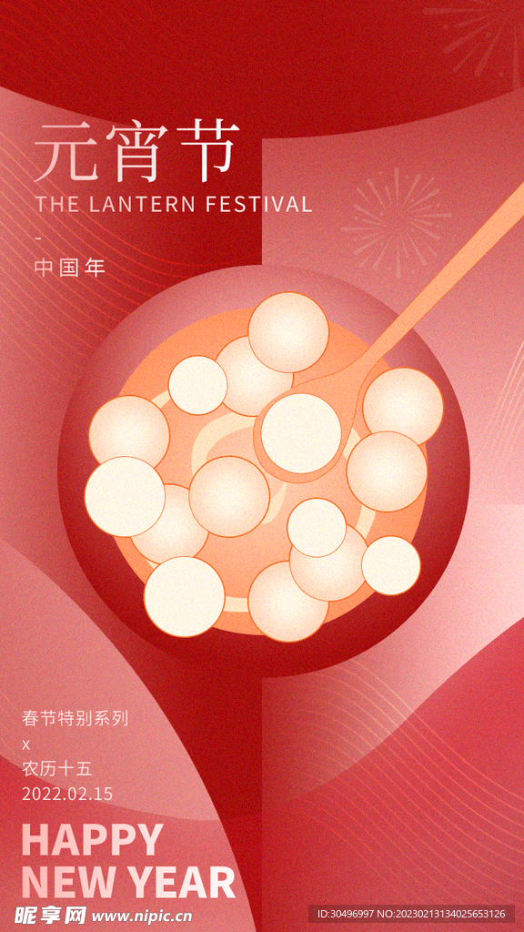 元宵节海报 