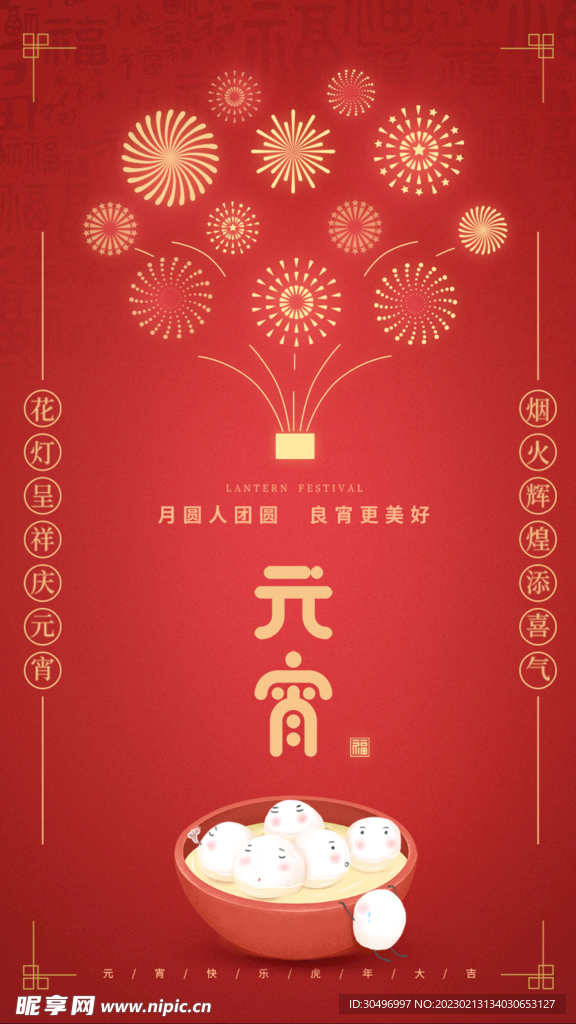 元宵节海报 