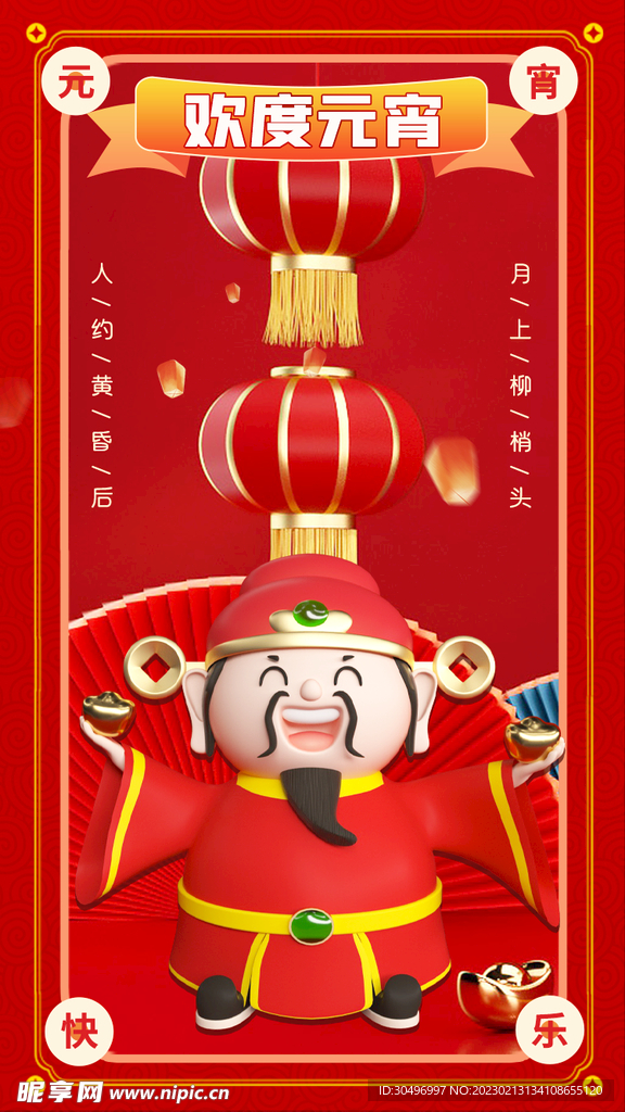 元宵节海报 