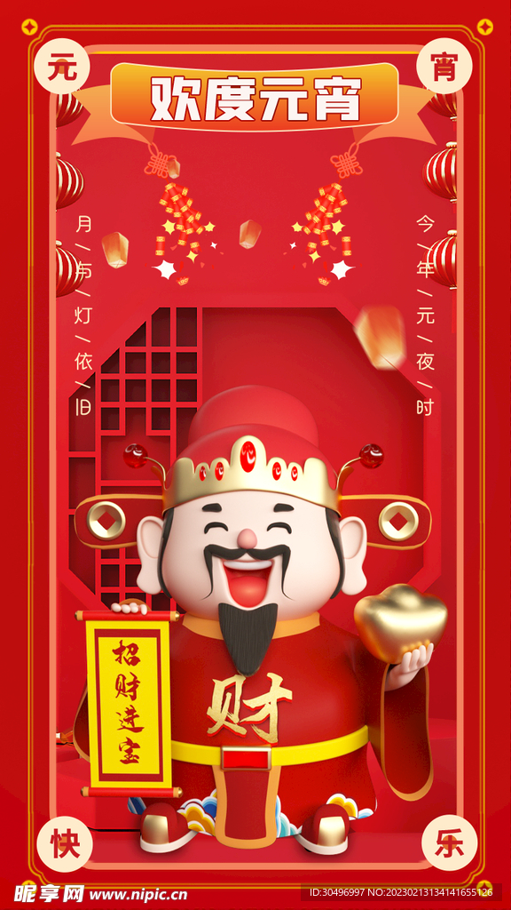 元宵节海报 