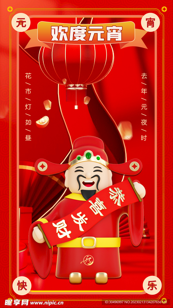 元宵节海报 