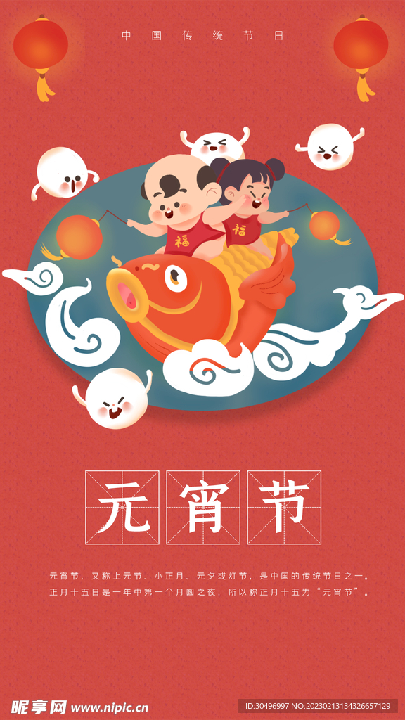 元宵节海报 