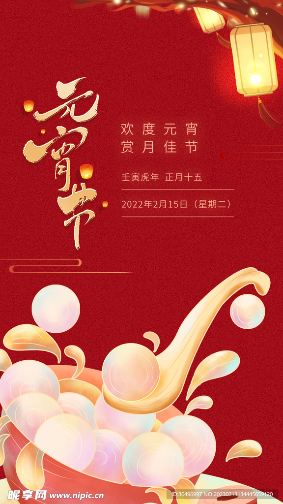 元宵节海报 